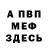 Первитин кристалл MedicMoto FireGuy