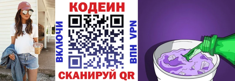 Кодеиновый сироп Lean Purple Drank  Купить где  Майский 